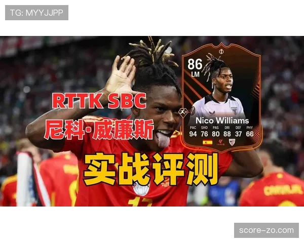 尼科·威廉斯的持续冲击能力为何难以被限制