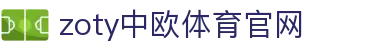 zoty中欧·体育（中国）官方网站 - 登录入口流程